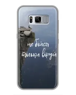 Чехол для Samsung Galaxy S8 Plus (G955) с картинкой «Вера над пропастью» Чехол для Samsung Galaxy S8 Plus (G955) с картинкой «Вера над пропастью»