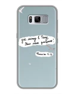 Чехол для Samsung Galaxy S8 Plus (G955) с картинкой «Голубь мира и цитата» Чехол для Samsung Galaxy S8 Plus (G955) с картинкой «Голубь мира и цитата»