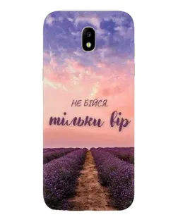 Чохол для Samsung Galaxy J5 2017 (J530F EU) з картинкою «Не бійся — віруй» Чохол для Samsung Galaxy J5 2017 (J530F EU) з картинкою «Не бійся — віруй»