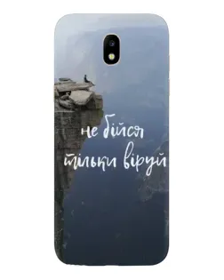 Чехол для Samsung Galaxy J5 2017 (J530F EU) с картинкой «Вера над пропастью»