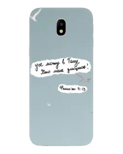 Чехол для Samsung Galaxy J7 2017 (J730F EU) с картинкой «Голубь мира и цитата» Чехол для Samsung Galaxy J7 2017 (J730F EU) с картинкой «Голубь мира и цитата»