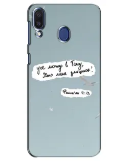 Чехол для Samsung Galaxy M20 (M205) с картинкой «Голубь мира и цитата»