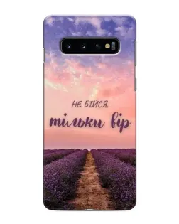 Чехол для Samsung Galaxy S10e с картинкой «Не бойся — веруй»