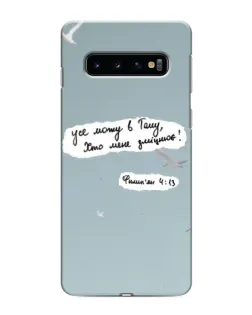 Чехол для Samsung Galaxy S10 с картинкой «Голубь мира и цитата» Чехол для Samsung Galaxy S10 с картинкой «Голубь мира и цитата»