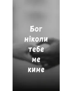 Чехол для Samsung с картинкой «Бог не бросит»