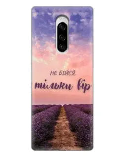 Чехол для Sony Xperia 1 с картинкой «Не бойся — веруй» Чехол для Sony Xperia 1 с картинкой «Не бойся — веруй»