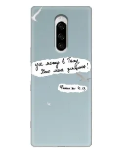 Чехол для Sony Xperia 1 с картинкой «Голубь мира и цитата» Чехол для Sony Xperia 1 с картинкой «Голубь мира и цитата»