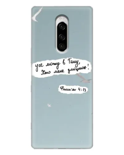 Чехол для Sony Xperia 1 с картинкой «Голубь мира и цитата» Чехол для Sony Xperia 1 с картинкой «Голубь мира и цитата»