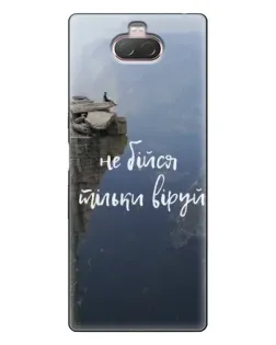 Чехол для Sony Xperia 10 с картинкой «Вера над пропастью»