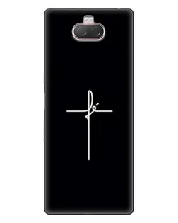 Чехол для Sony Xperia 10 с картинкой «Тонкий крест»