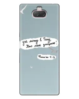 Чехол для Sony Xperia 10 с картинкой «Голубь мира и цитата»