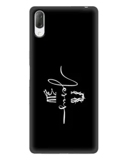 Чехол для Sony Xperia L3 с картинкой «Король Славы Jesus»