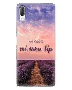 Чехол для Sony Xperia L3 с картинкой «Не бойся — веруй»