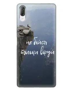 Чехол для Sony Xperia L3 с картинкой «Вера над пропастью»