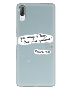 Чехол для Sony Xperia L3 с картинкой «Голубь мира и цитата»