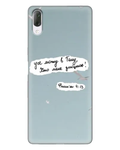 Чехол для Sony Xperia L3 с картинкой «Голубь мира и цитата» Чехол для Sony Xperia L3 с картинкой «Голубь мира и цитата»