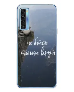 Чехол для TCL 20L Plus с картинкой «Вера над пропастью»