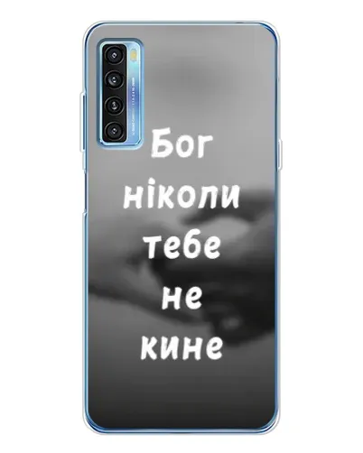Чехол для TCL 20L Plus с картинкой «Бог не бросит» Чехол для TCL 20L Plus с картинкой «Бог не бросит»