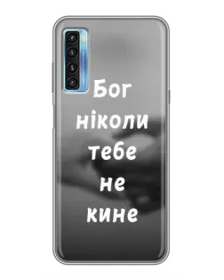 Чехол для TCL 20L с картинкой «Бог не бросит» Чехол для TCL 20L с картинкой «Бог не бросит»