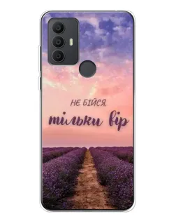 Чохол для TCL 306 з картинкою «Не бійся — віруй»