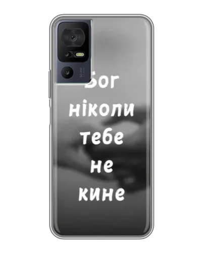 Чехол для TCL 40 SE с картинкой «Бог не бросит» Чехол для TCL 40 SE с картинкой «Бог не бросит»