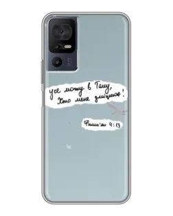 Чехол для TCL 40 SE с картинкой «Голубь мира и цитата» Чехол для TCL 40 SE с картинкой «Голубь мира и цитата»