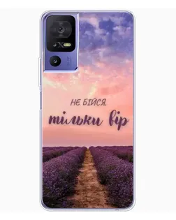 Чохол для TCL 605 з картинкою «Не бійся — віруй» Чохол для TCL 605 з картинкою «Не бійся — віруй»