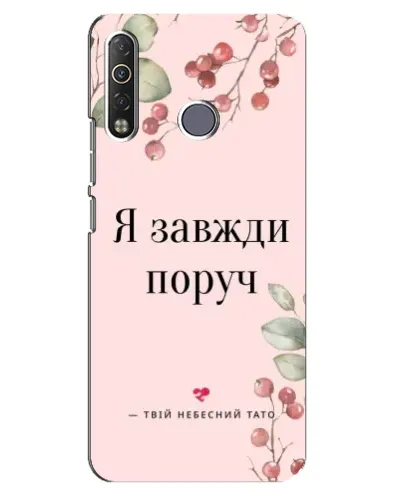 Чехол для TECNO Camon 12 Air CC6 с картинкой «Я всегда рядом»