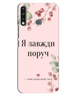 Чехол для TECNO Camon 12 CC7 с картинкой «Я всегда рядом»