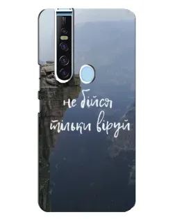 Чехол для TECNO Camon 15 Pro с картинкой «Вера над пропастью»