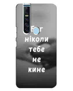 Чехол для TECNO Camon 15 Pro с картинкой «Бог не бросит»