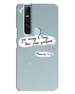 Чехол для TECNO Camon 15 Pro с картинкой «Голубь мира и цитата»