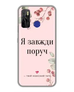 Чохол для TECNO Camon 15 з картинкою «Я завжди поруч»