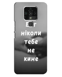 Чехол для TECNO Camon 16 Pro с картинкой «Бог не бросит» Чехол для TECNO Camon 16 Pro с картинкой «Бог не бросит»