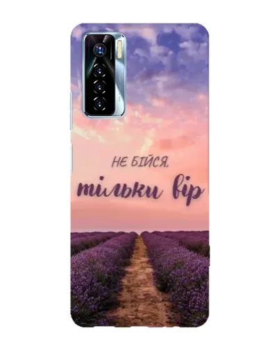 Чохол для TECNO Camon 17 Pro з картинкою «Не бійся — віруй»