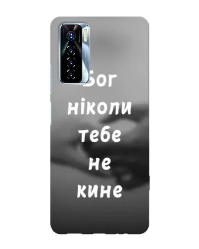 Чехол для TECNO Camon 17 Pro с картинкой «Бог не бросит» Чехол для TECNO Camon 17 Pro с картинкой «Бог не бросит»