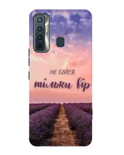 Чохол для TECNO Camon 17 з картинкою «Не бійся — віруй» Чохол для TECNO Camon 17 з картинкою «Не бійся — віруй»