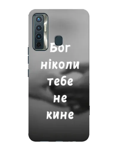 Чехол для TECNO Camon 17 с картинкой «Бог не бросит» Чехол для TECNO Camon 17 с картинкой «Бог не бросит»