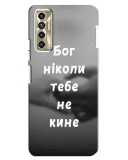Чехол для TECNO Camon 17P (CG7n) с картинкой «Бог не бросит» Чехол для TECNO Camon 17P (CG7n) с картинкой «Бог не бросит»