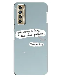 Чехол для TECNO Camon 17P (CG7n) с картинкой «Голубь мира и цитата» Чехол для TECNO Camon 17P (CG7n) с картинкой «Голубь мира и цитата»