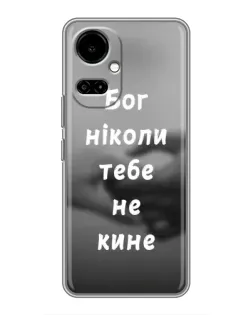 Чехол для TECNO Camon 19 (CI6n) / 19 Pro (CI8n) с картинкой «Бог не бросит» Чехол для TECNO Camon 19 (CI6n) / 19 Pro (CI8n) с картинкой «Бог не бросит»
