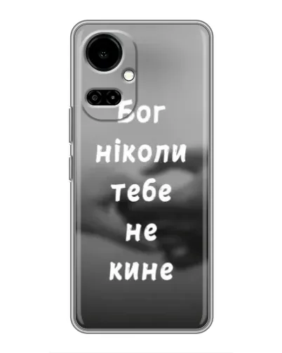 Чехол для TECNO Camon 19 (CI6n) / 19 Pro (CI8n) с картинкой «Бог не бросит» Чехол для TECNO Camon 19 (CI6n) / 19 Pro (CI8n) с картинкой «Бог не бросит»