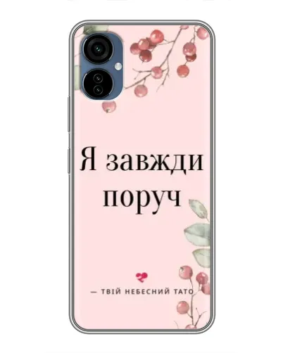 Чехол для TECNO Camon 19 Neo с картинкой «Я всегда рядом»