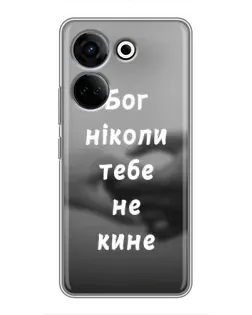 Чехол для TECNO Camon 20 Pro с картинкой «Бог не бросит» Чехол для TECNO Camon 20 Pro с картинкой «Бог не бросит»