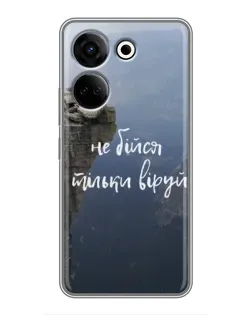 Чехол для TECNO Camon 20 с картинкой «Вера над пропастью» Чехол для TECNO Camon 20 с картинкой «Вера над пропастью»