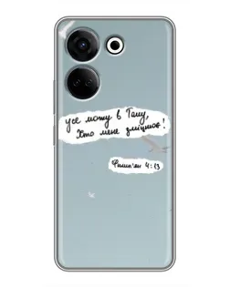 Чехол для TECNO Camon 20 с картинкой «Голубь мира и цитата» Чехол для TECNO Camon 20 с картинкой «Голубь мира и цитата»
