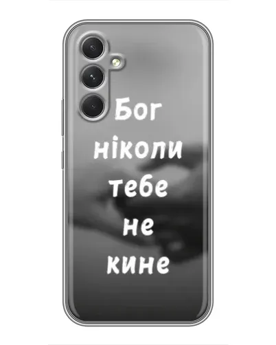 Чехол для TECNO Camon 50 Pro с картинкой «Бог не бросит» Чехол для TECNO Camon 50 Pro с картинкой «Бог не бросит»
