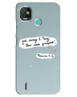 Чехол для TECNO Pop 5 (BD2p) с картинкой «Голубь мира и цитата»
