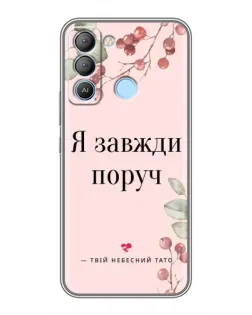 Чехол для TECNO Pop 5 LTE с картинкой «Я всегда рядом»