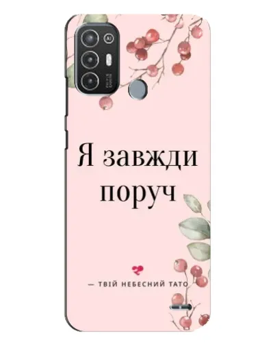 Чехол для TECNO Pop 6 Pro (BE8) с картинкой «Я всегда рядом» Чехол для TECNO Pop 6 Pro (BE8) с картинкой «Я всегда рядом»